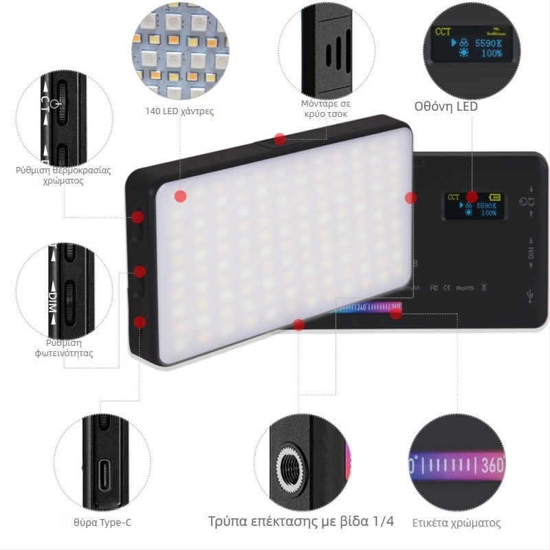 Φορητό LED φωτιστικό βίντεο για κινητό και vlog – RGB LED, 8W, 3.7V, Ρυθμιζόμενη φωτεινότητα, Λειτουργία RGB