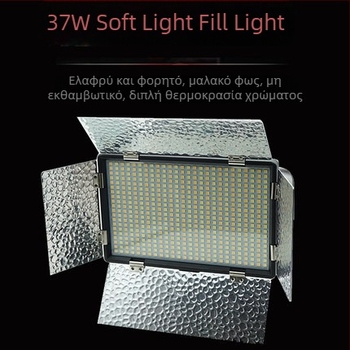 Φωτιστικό κάμερας με 520 LED για γάμους – φορητό LED φως για φωτογράφηση, 37W, ρυθμιζόμενη θερμοκρασία χρώματος και ένταση