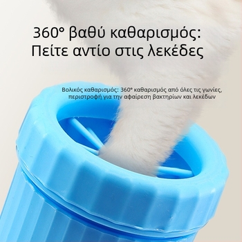 Αυτόματο κύπελλο καθαρισμού πατουσών κατοικίδιων για σκύλους και γάτες – Πλαστικό, πλήρως αυτόματο σύστημα καθαρισμού, καθαρό βάρος 350 g