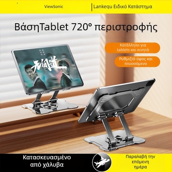 Μεταλλική επιτραπέζια βάση H25 με περιστροφή 720°; OEM επεξεργασία; βάρος 400 g; συμβατό με iPad, iPhone και iPod touch.