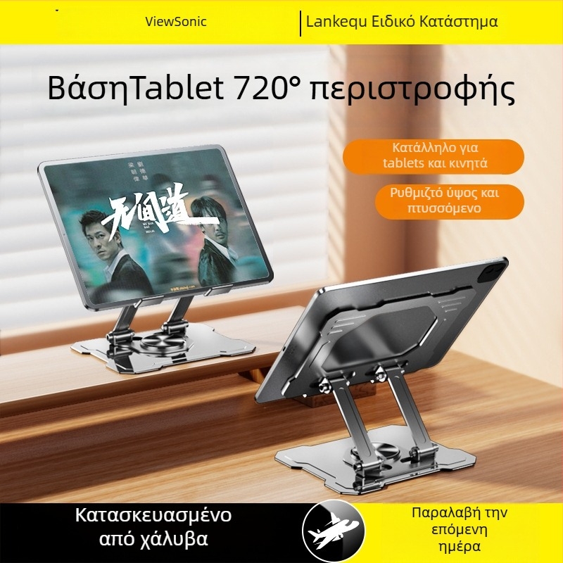Μεταλλική επιτραπέζια βάση H25 με περιστροφή 720°; OEM επεξεργασία; βάρος 400 g; συμβατό με iPad, iPhone και iPod touch.