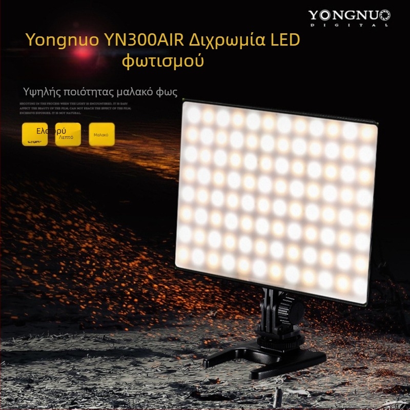 YONGNUO YN300Air Φορητό LED φως φωτογράφισης, 5600K θερμοκρασία χρώματος, 18W, ρυθμιζόμενο φως και κεφαλή λαμπτήρα E14