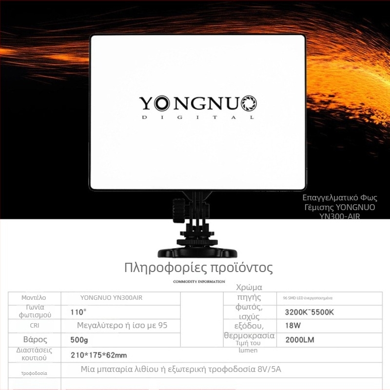 YONGNUO YN300Air Φορητό LED φως φωτογράφισης, 5600K θερμοκρασία χρώματος, 18W, ρυθμιζόμενο φως και κεφαλή λαμπτήρα E14