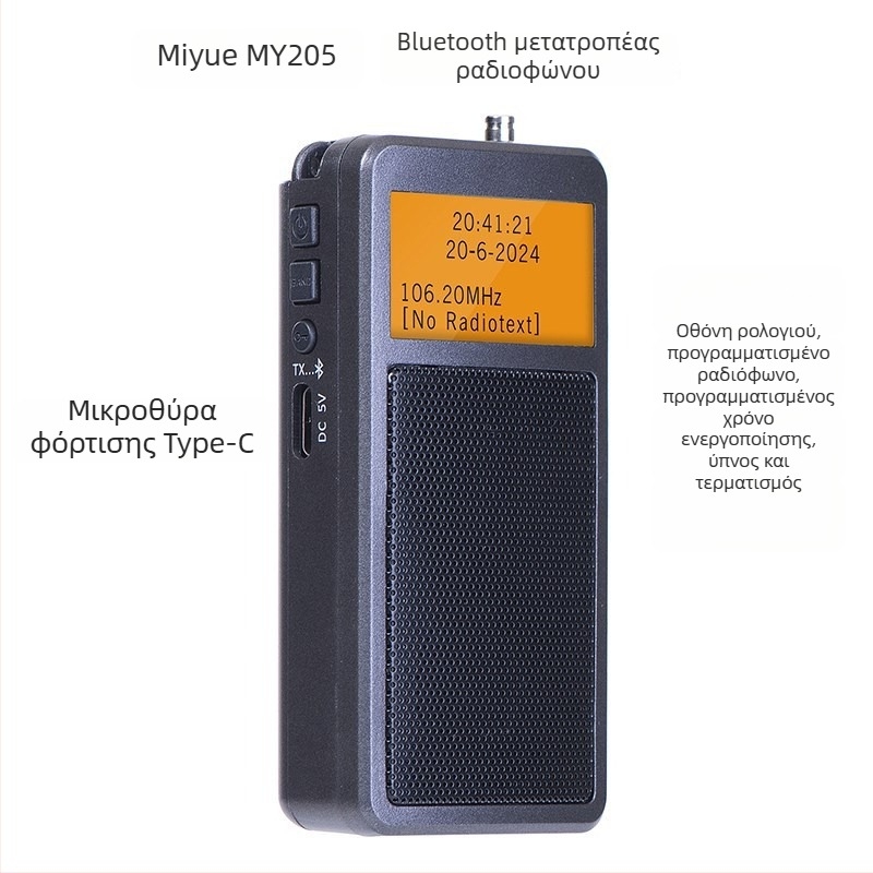 Φορητός πομπός Bluetooth My205, στερεοφωνικό FM ραδιόφωνο, ψηφιακή ρύθμιση, 2 κανάλια, μπαταρία λιθίου