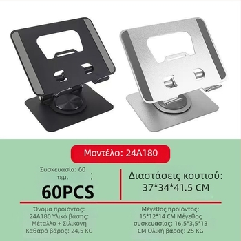 Μεταλλική βάση tablet με περιστροφή 360°, ρυθμιζόμενος μηχανισμός ανύψωσης, φορητή και αναδιπλούμενη