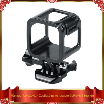 Προστατευτικό πλαίσιο GoPro Hero4/5 Session με βάση – PC περίβλημα, πρόσθιο άνοιγμα, προστασία περιβάλματος, βάρος 50 g