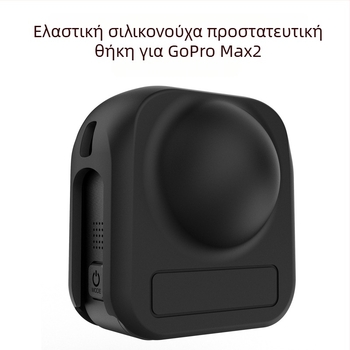 GoPro Max2 σιλικόνινο προστατευτικό κάλυμμα – προστατευτικό περίβλημα, σιλικόνη; Συμβατό με GoPro Max2; Απορρόφηση κραδασμών, Προστασία από πτώσεις; Βάρος 50 g