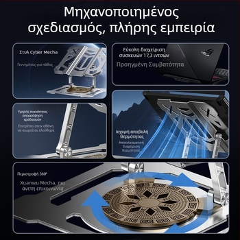 360° περιστρεφόμενη βάση για φορητό, στυλ Mecha, αναδιπλούμενο επιτραπέζιο ψύξης, χάλυβας άνθρακα, μοντέλο L205-b, 2 kg, καθολική