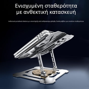 360° περιστρεφόμενη βάση για φορητό, στυλ Mecha, αναδιπλούμενο επιτραπέζιο ψύξης, χάλυβας άνθρακα, μοντέλο L205-b, 2 kg, καθολική