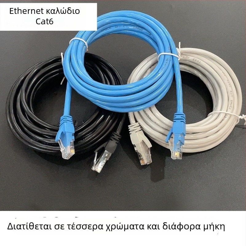 Cat6 καλώδιο δικτύου, RJ-45 συνδετήρας, χαλκοκαμωμένο αλουμίνιο, gigabit ταχύτητα, ζευγαρωτό καλώδιο, για δρομολογητή