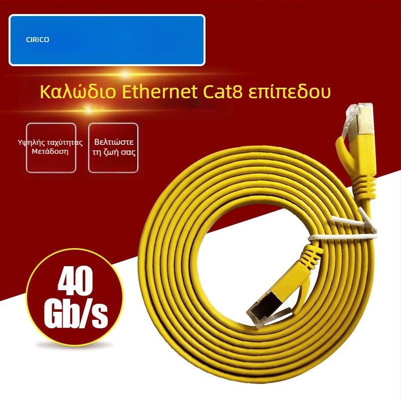 Καλώδιο Ethernet CAT8 SSTP επίπεδο με θωράκιση SSTP, ταχύτητα έως 20 Gbps, 2000 MHz, εύρος θερμοκρασίας λειτουργίας -20 έως 75 °C