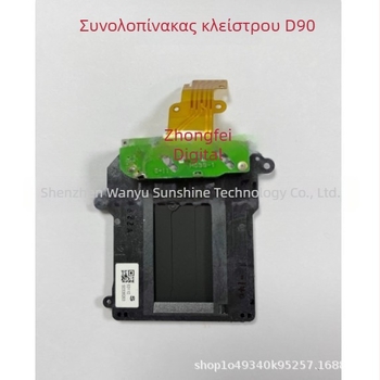 Αυθεντικό Nikon D90 σώματος κλείστρου με λεπίδα κλείστρου και κουρτίνα – ανταλλακτικά επισκευής φωτογραφικής μηχανής