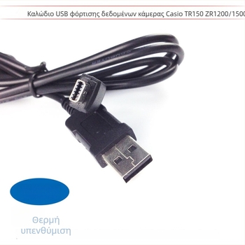 Καλώδιο δεδομένων USB 12P για κάμερα Casio TR150 ZR1200/1500 – OEM, 1 τεμάχιο