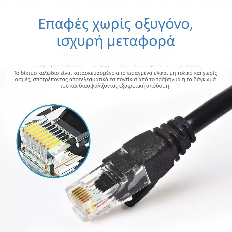 Καλώδιο δικτύου Cat6e, 8 πυρήνες, RJ-45, Gigabit (ζευγάρι στριμμένο)