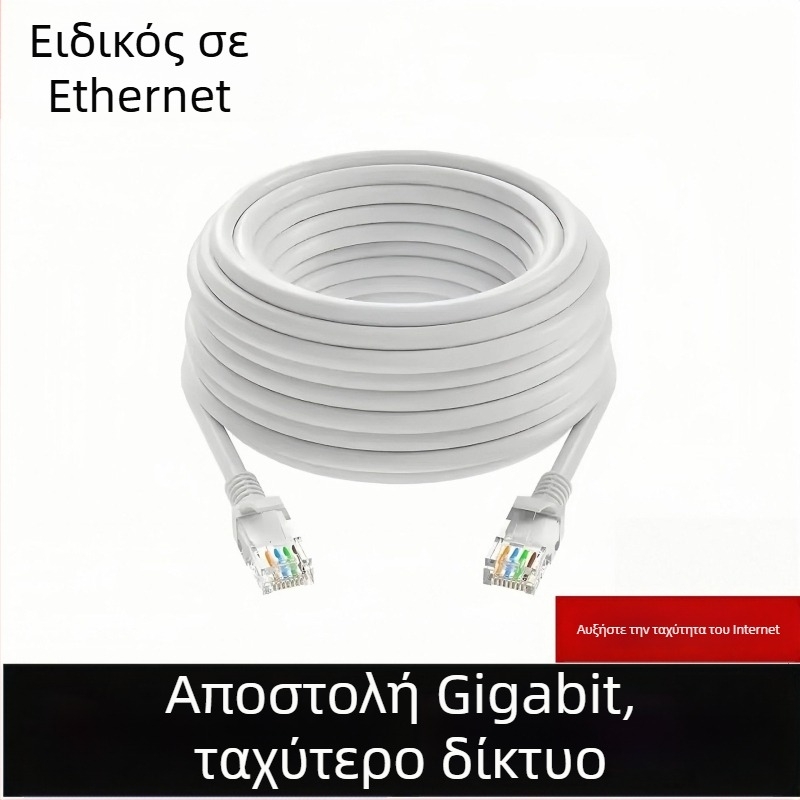 Καλώδιο δικτύου Cat6e, 8 πυρήνες, RJ-45, Gigabit (ζευγάρι στριμμένο)