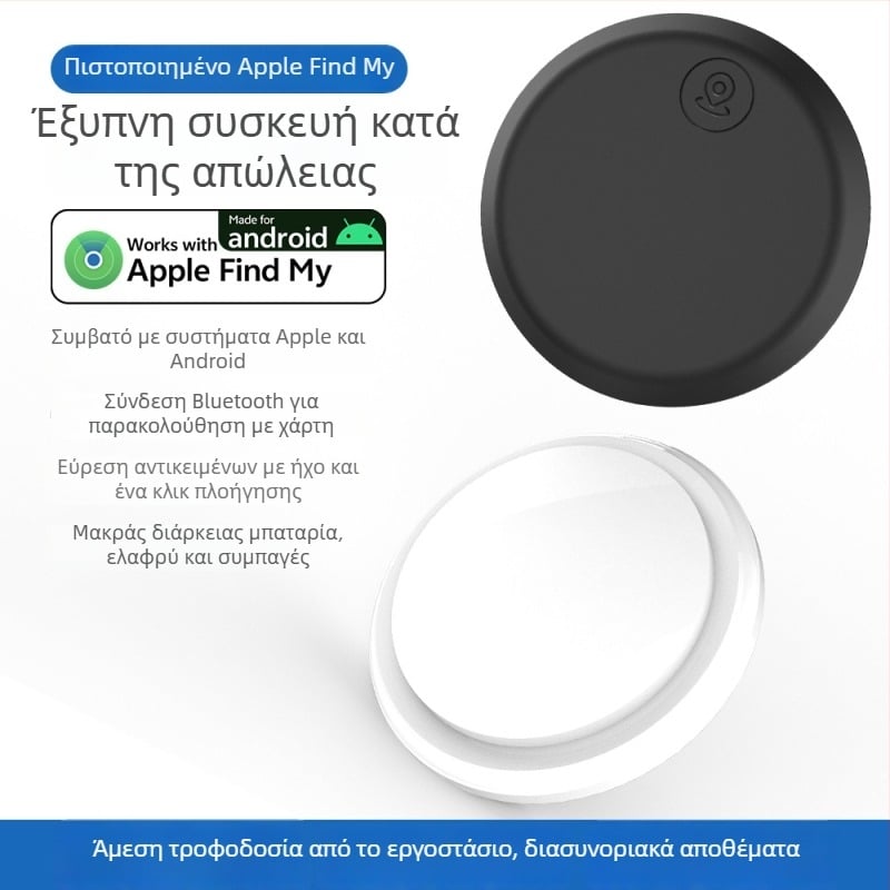 Παγκόσμιος GPS ανιχνευτής ενάντια στην απώλεια με ένα κλικ - ABS, CR2032 μπαταρία, GPS ακρίβεια 15 μ, κατάλληλο για κατοικίδια, ηλικιωμένους και αυτοκίνητα