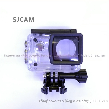 SJCAM αδιάβροχο περίβλημα για SJ5000X/SJ5000WIFI κάμερες δράσης; πλαστικό; προέλευση Shenzhen; συμβατό με ολόκληρη τη σειρά SJ5000; περιλαμβάνει περίβλημα και βάση; κυκλοφόρησε 2020-01; τιμολόγιο περιλαμβάνεται; εξουσιοδοτημένη ιδιωτική μάρκα