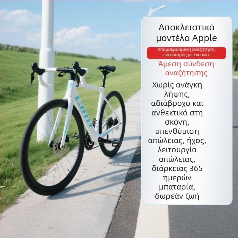 Εντοπιστής Ποδηλάτων GPS Αντικλοπής — Αντικατάσταση AirTag για Ποδήλατα Δρόμου