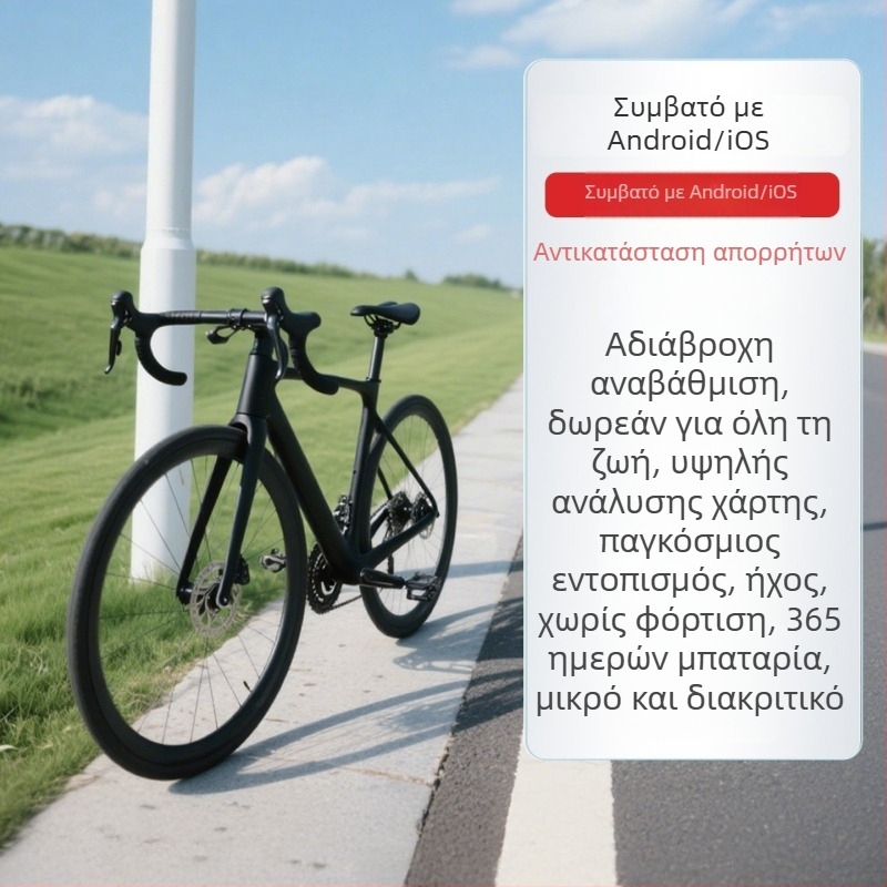 Εντοπιστής Ποδηλάτων GPS Αντικλοπής — Αντικατάσταση AirTag για Ποδήλατα Δρόμου
