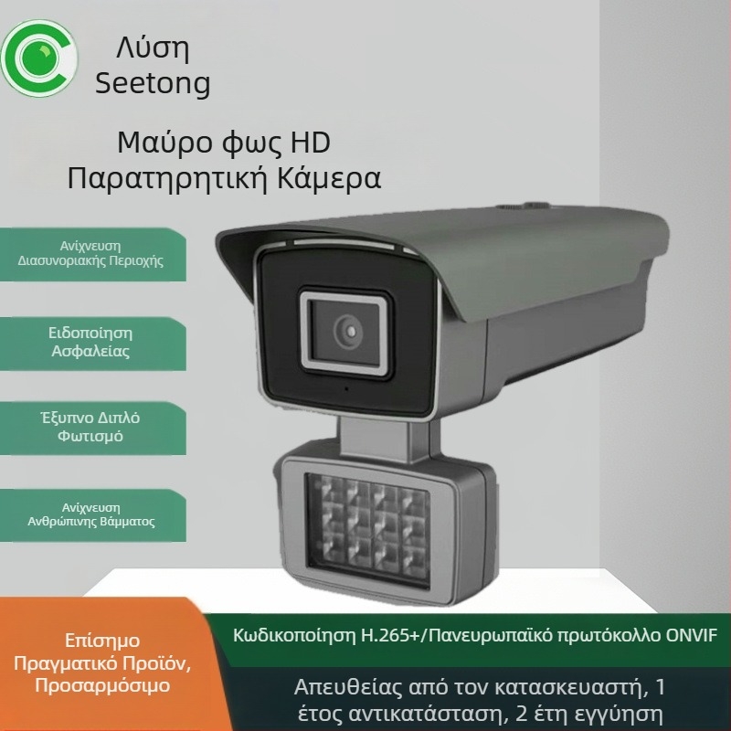 IP κάμερα με φακό F1.4, οριζόντια ανάλυση 2560, ελάχιστο φωτισμό 0.01 lux, υπέρυθρη νυχτερινή όραση έως 30 μ