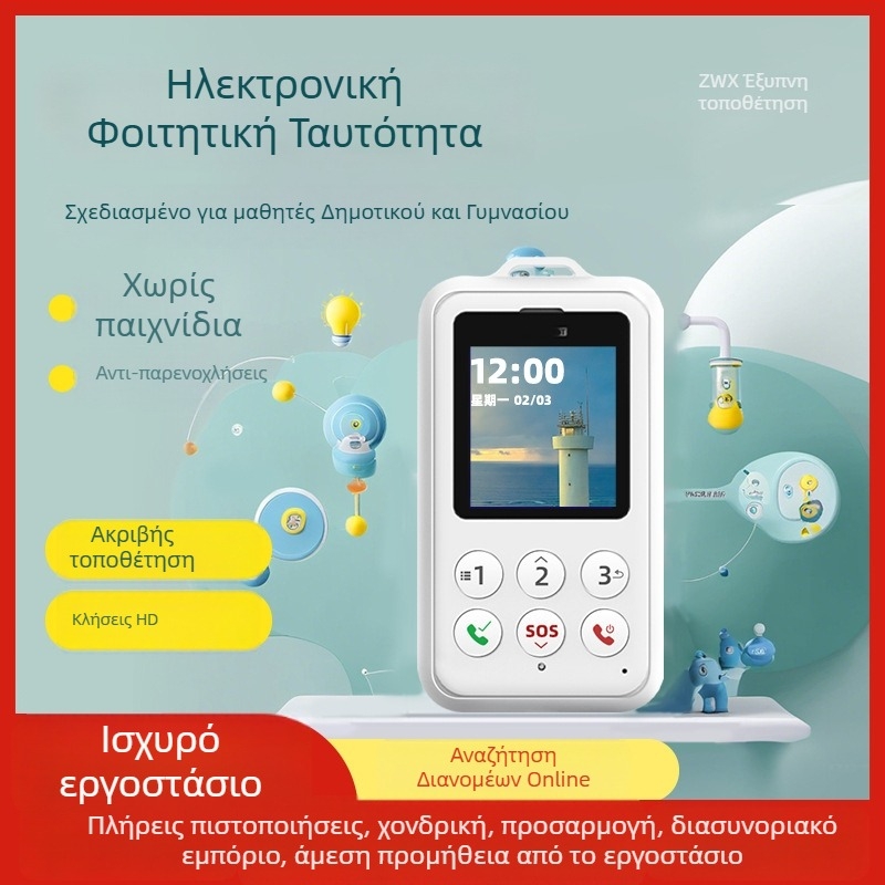 Smart Star KC100 – Παιδικός GPS Εντοπιστής με Έξυπνη Φοιτητική Κάρτα, Αντι-Απώλεια, Τοποθετητής Πανεπιστημιούπολης