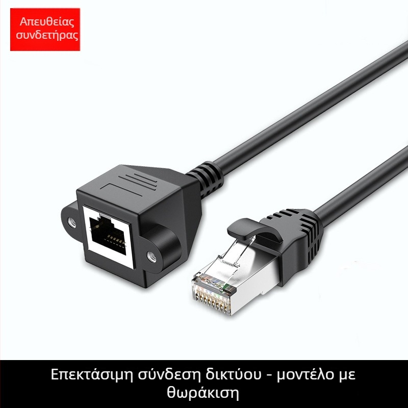 Cat6 Ethernet καλώδιο επέκτασης, RJ45 αρσενικό προς θηλυκό, γιγαμπίτ, ευθύς συνδετήρας