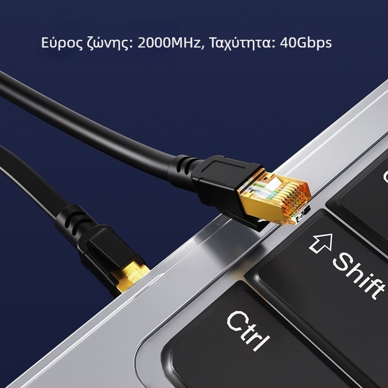 CAT8 καλώδιο δικτύου, από καθαρό χαλκό, 40 Gbps, RJ-45 σύνδεσμος (διάμετρος αγωγού 6.0±0.2 mm)