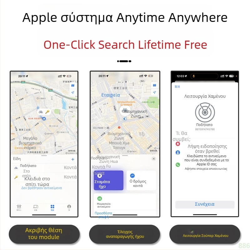 GPS ανιχνευτής ποδηλάτου – εντοπισμός, αντι-απώλεια, αντι-κλοπή