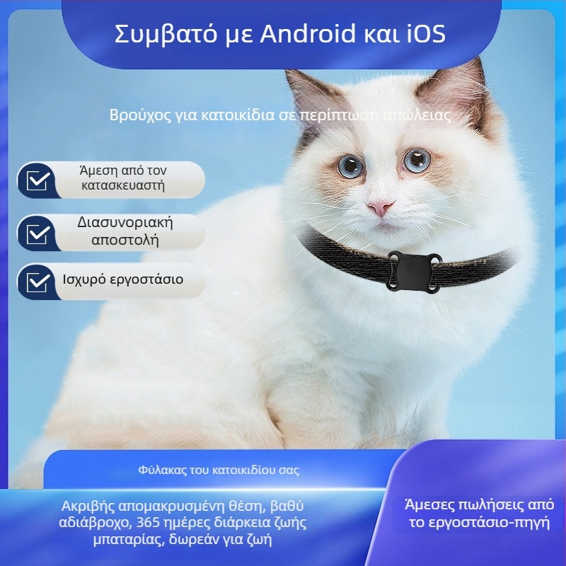 GPS εντοπιστής για κατοικίδια, αντιαπώλεια για γάτες και σκύλους, κολάρο Airtag tracker, Μοντέλο F2, ABS, μπαταρία CR2032, βάρος 9,3 g