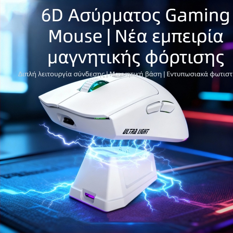 Ασύρματο μαγνητικό ποντίκι με διπλής λειτουργίας RGB φωτισμό, 7 πλήκτρα, οπτικός αισθητήρας