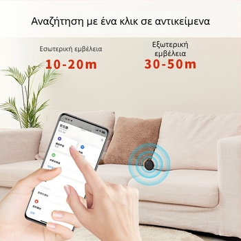 Εντοπιστής Απώλειας με συμβατότητα Find My, απομακρυσμένος εντοπισμός, υπερ-λεπτός σχεδιασμός, διάρκεια μπαταρίας 9–12 μηνών
