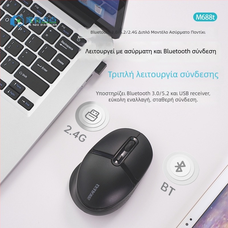 Ασύρματο ποντίκι M688T – 3 κουμπιά, διπλής λειτουργίας 2.4G και Bluetooth, αθόρυβη λειτουργία, Plug‑and‑Play