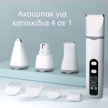 Σετ περιποίησης σκύλου με επαναφορτιζόμενο ηλεκτρικό κουρευτικό, 4 σε 1