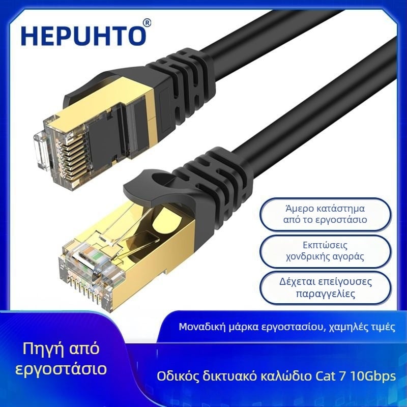 Καλώδιο Ethernet Cat7, Διπλά θωρακισμένο SFTP, Χαλκός χωρίς οξυγόνο, 10 Gbps Υψηλής Ταχύτητας Καλώδιο Δικτύου