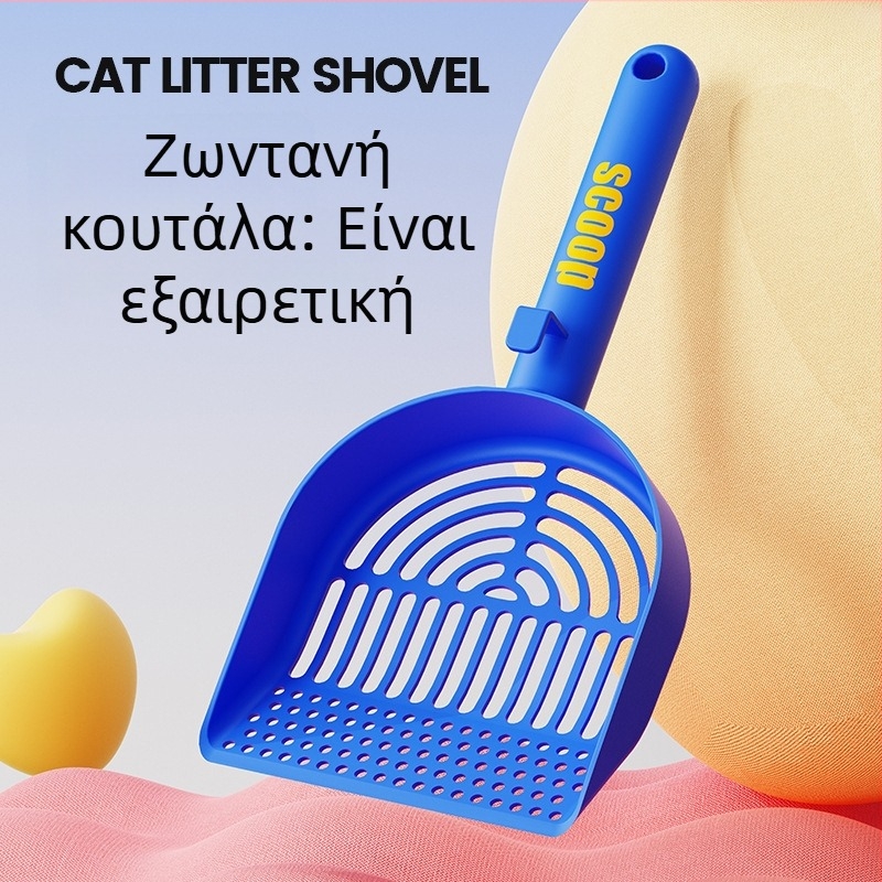 Σκούπα γάτας για άμμο με στρογγυλεμένες άκρες — άμεση προμήθεια από τον κατασκευαστή, κατάλληλη ως δώρο