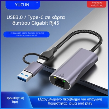 Αντάπτορας USB προς Ethernet με RJ-45, USB διεπαφή, ταχύτητες 10/100/1000 Mbps, Gigabit Ethernet, LED ένδειξη