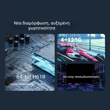 Android TV Box με τετραπύρηνο επεξεργαστή H618, 4GB RAM, 128GB αποθήκευση, Android OS, έξοδος 1080p