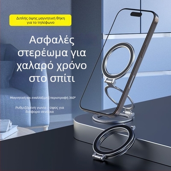 Βάση γραφείου για κινητό με μαγνητική διπλής όψεως σχεδίαση και συμβατότητα MagSafe, 360° περιστροφή, μεταλλική κατασκευή, ασύρματη φόρτιση