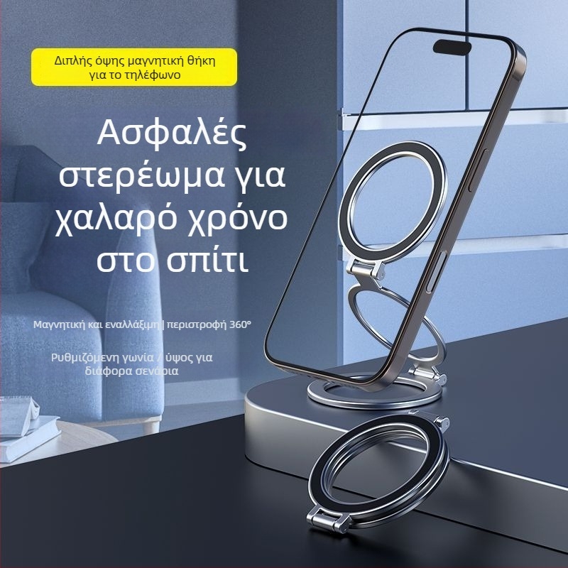 Βάση γραφείου για κινητό με μαγνητική διπλής όψεως σχεδίαση και συμβατότητα MagSafe, 360° περιστροφή, μεταλλική κατασκευή, ασύρματη φόρτιση