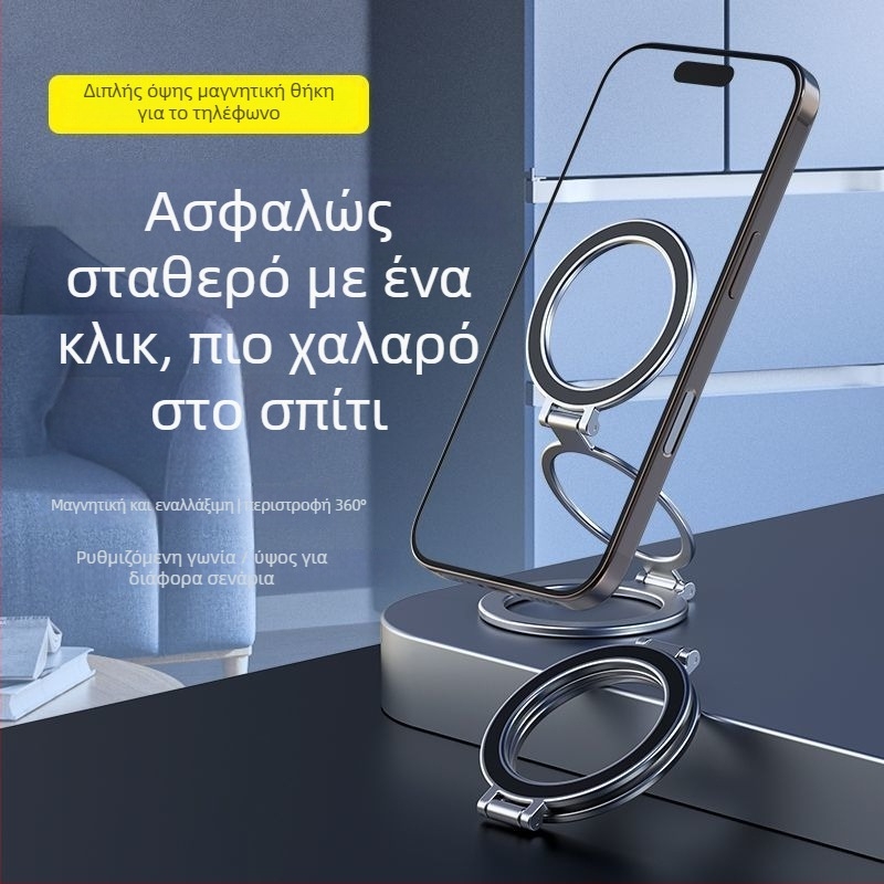 Βάση γραφείου για κινητό με μαγνητική διπλής όψεως σχεδίαση και συμβατότητα MagSafe, 360° περιστροφή, μεταλλική κατασκευή, ασύρματη φόρτιση