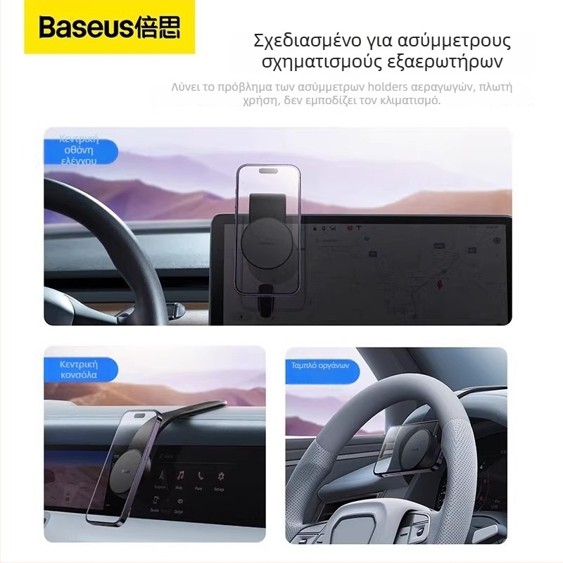 Baseus MagSafe Ασύρματος κρατήρας αυτοκινήτου με μαγνητική βάση (MagSafe, Ασύρματη φόρτιση, Πλοήγηση)