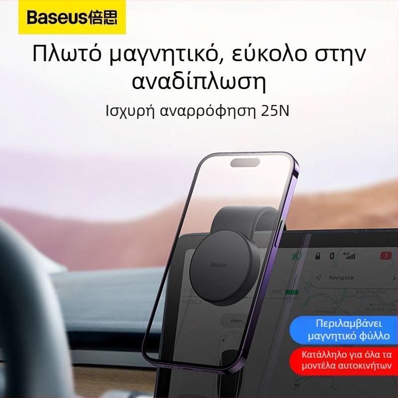 Baseus MagSafe Ασύρματος κρατήρας αυτοκινήτου με μαγνητική βάση (MagSafe, Ασύρματη φόρτιση, Πλοήγηση)