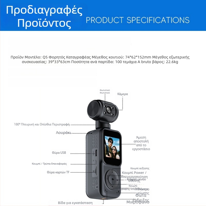 Φορητή εξωτερική κάμερα δράσης Q5 με σταθεροποίηση εικόνας, 2K βίντεο, αποθήκευση σε TF κάρτα, διάρκεια μπαταρίας 5–6 ωρών