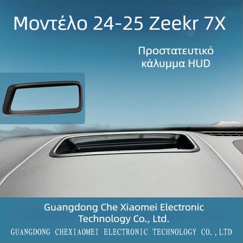 Κάλυμμα προστασίας HUD αυτοκινήτου CXMHUD002 για Zeekr 7X – ABS + κρύσταλλο, καμπύλη οθόνη Head-Up, εσωτερικό ανθεκτικό στη σκόνη