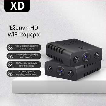 Xd Smart κάμερα επιτήρησης 1080P HD με υπέρυθρη νυχτερινή όραση, απομακρυσμένη πρόσβαση μέσω κινητού, αποθήκευση σε TF κάρτα, αισθητήρας 1–5 MP