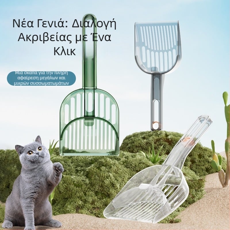 Κουτάλι για άμμο γάτας, με λεπτές οπές, μετατρέψιμο δύο-σε-ένα κεκλιτό κόσκινο, από πλαστικό