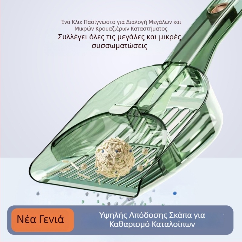 Κουτάλι για άμμο γάτας, με λεπτές οπές, μετατρέψιμο δύο-σε-ένα κεκλιτό κόσκινο, από πλαστικό