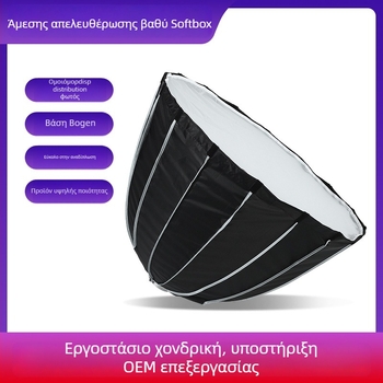 Συσκευή μαλακού φωτισμού για προσωπική φωτογράφηση με γκριλ-θόλο και ανακλαστικό ύφασμα — Shangwei, 2023