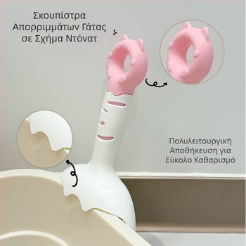 Μεγάλη κουτάλα άμμου γάτας με μικρές τρύπες για τόφου άμμο – κατάλληλη για κατοικίδια