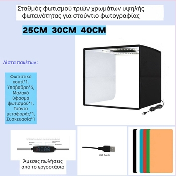 LED μικρό στούντιο φωτογράφισης για μικρά αντικείμενα — Softbox, επιτραπέζιο φωτιστικό κουτί για νεκρή φύση, εξατομικευμένες ρυθμίσεις, υλικό αντανακλαστικό, μείωση θορύβου